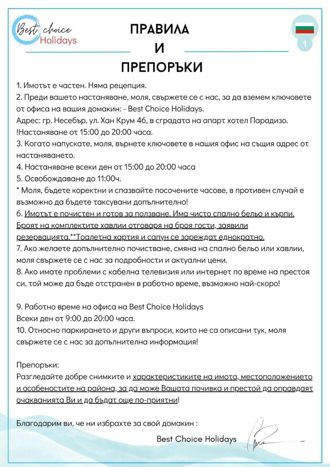 Paradiso 'В' 102 Private Sea View Apartment Несебр Экстерьер фото